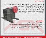 سنگ شکن فکی
