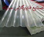 ورق نورگیر سقفی و دیواری سوله 