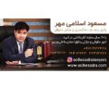 وکیل طلاق در سعادت آباد| موسسه حقوقی داوری بین الملل صلح صدرا