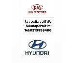 لوازم کیا هیوندا