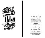 پخش سراسری زیبا پلاست