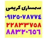 بهترین سمساری در سهروردی