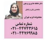 بهترین متخصص زنان و زایمان در شهرک گلستان