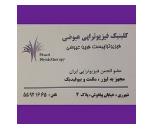 کلینیک اختلالات کف لگن فیزیوتراپی در شهرری,منطقه 16