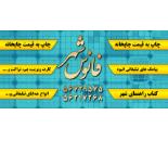 بهترین چاپ و تبلیغات در پرند