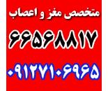 فوق تخصص مغز و اعصاب بزرگسالان در شرق تهران