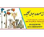  فروش محصولات عیوض تکنیک در اصفهان