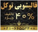 بهترین قالیشویی در جیحون
