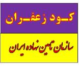 کود زعفران.Saffron fertilizer.قیمت کود زعفران.فروش کود زعفران قاین بیرجند زیر قیمت