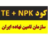 کود NPK.قیمت کود NPK سه بیست 20.کود کامل ماکرو و میکرو NPK تبریز.مشهد.اصفهان.تهران.کرج.کرمان.شیراز
