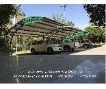 ساخت سایبان پارکینگ ماشین خودرو اتومبیل اداری و حیاط در تهران کرج مشهد 