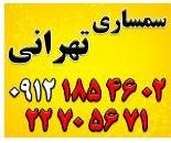 بهترین سمساری در هفت حوض