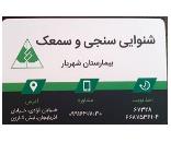 شنوایی سنجی در نواب
