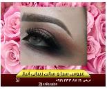 آرایشگاه زنانه در کوی نصر
