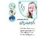 چشم پزشکی در نیرو هوایی