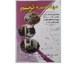خوابگاه خوب در تبریز