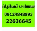 بهترین سمساری در تجریش