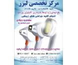 بهترین کلینیک زیبایی در بومهن
