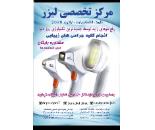 بهترین کلینیک زیبایی و لیزر در رودهن