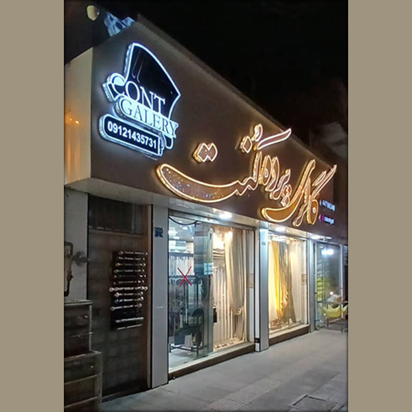 پرده فروشی در کاشانک