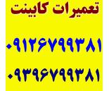 خدمات کابینت در الهیه 