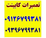 خدمات کابینت در ولنجک