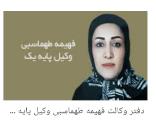 بهترین وکیل خانم حضوری و غیر حضوری در سعادت آباد,منطقه ۲