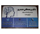متخصص اعصاب و روان ( روانپزشک ) در مرزداران,منطقه ۲