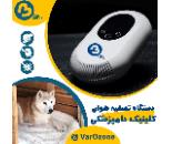 دستگاه ازن ساز ویژه بهداشت و نگهداری حیوانات خانگی 
