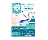 لیزر الکساندرایت در شهریار