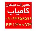 تعمیرات مبل در تهرانسر