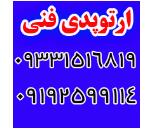 مرکز ارتوپدی فنی و ساخت وسایل ارتوپدی در پونک منطقه 5