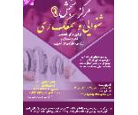 تعمیرات سمعک در شهرری