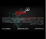 موسسه خیریه جوانان محمد رسول الله ص در همدان