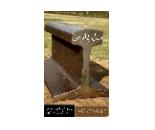 فروش ریل جرثقیل در استان تهران 