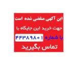 خدمات شیشه بری شهران