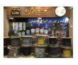 سیم و کابل صنعتی در اصفهان 