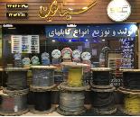 سیم و کابل صنعتی در تبریز