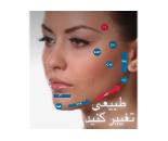 مطب زیبایی سپید
