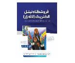 قیمت هادی های هوایی ACSR درتهران