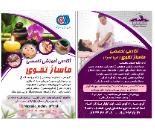 مرکز تخصصی ماساژ در گوهردشت کرج