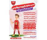 مدرسه فوتبال پرسپولیس در محدوده سپاهان شهر اصفهان