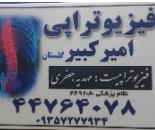 کلینیک فیزیوتراپی در کوهک