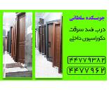 درب ضد سرقت در دهکده المپیک