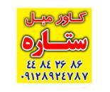 کاور مبل در خلیج