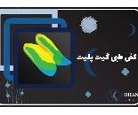 کلینیک صافی پا در غرب تهران