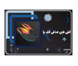 ساخت کفی طبی در پیروزی,منطقه13