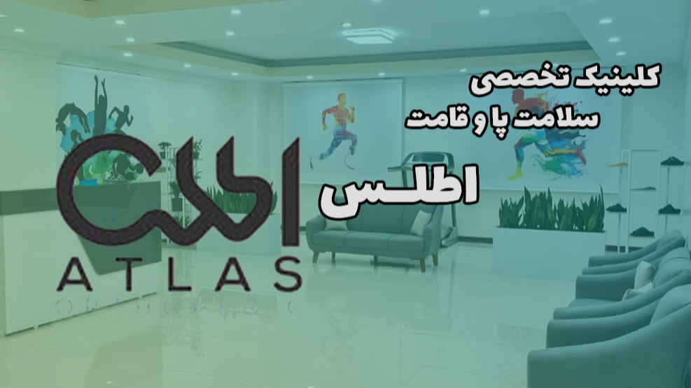 بهترین مرکز اسکن کف پا کفی طبی درمان خارپاشنه در جنوب تهران