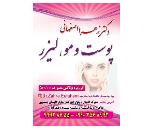 تزریق جوانسازی صورت در منطقه 22