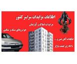 بهترین سایت برای خرید اشتراک مزایدات
